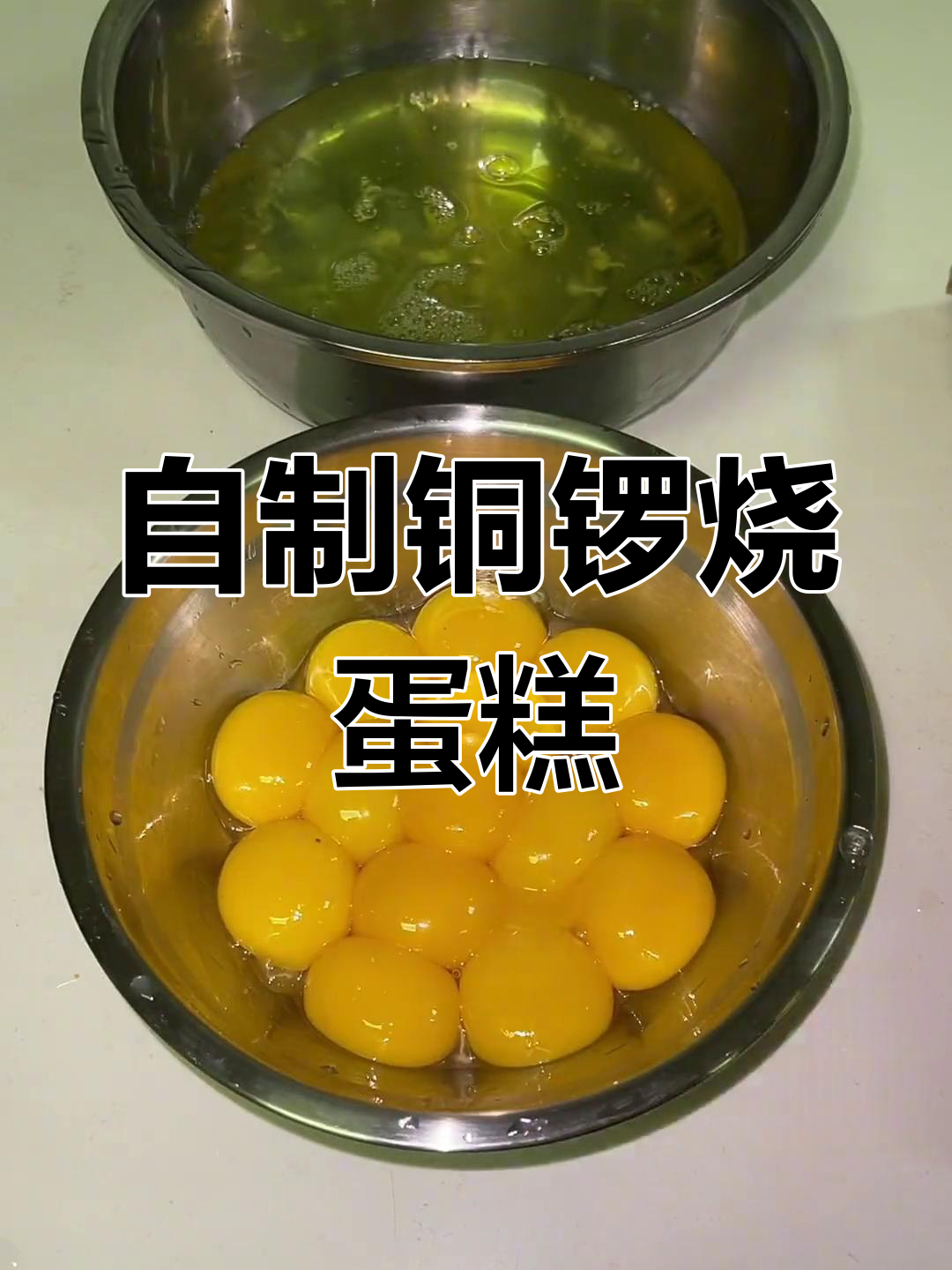 铜锣烧蛋糕制作秘籍,轻松做出完美口感