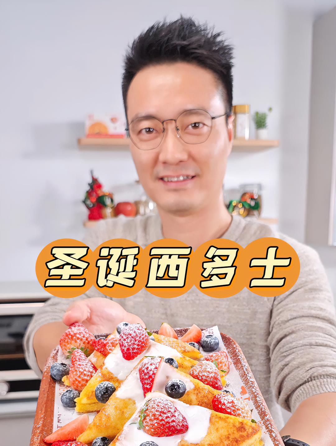 圣诞草莓西多士,做法简单氛围感十足,大人孩子看见都喊哇塞～圣诞节 草莓 西多士 拾味爸爸