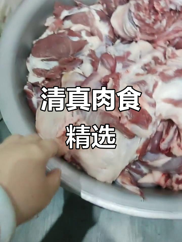 纯手工清真羊肉,保证卫生与品质!