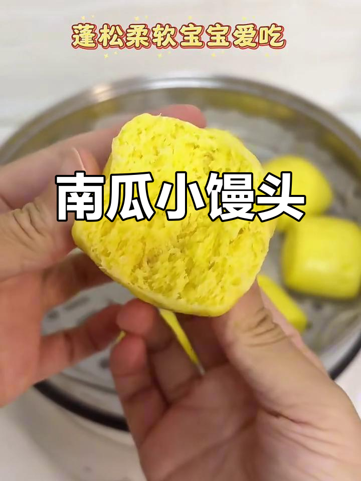 9个月宝宝辅食:南瓜小馒头,营养又美味