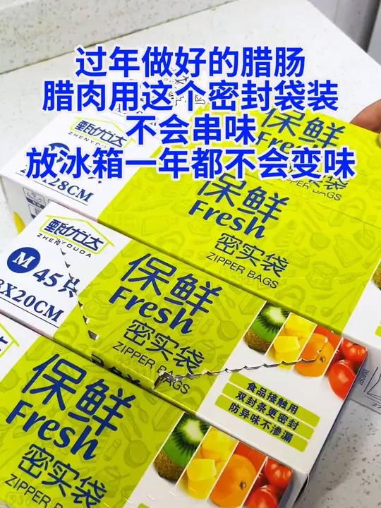 H 过年做好的腊肠,腊肉用这个密封袋装不会串味,放冰箱一年都不会变味