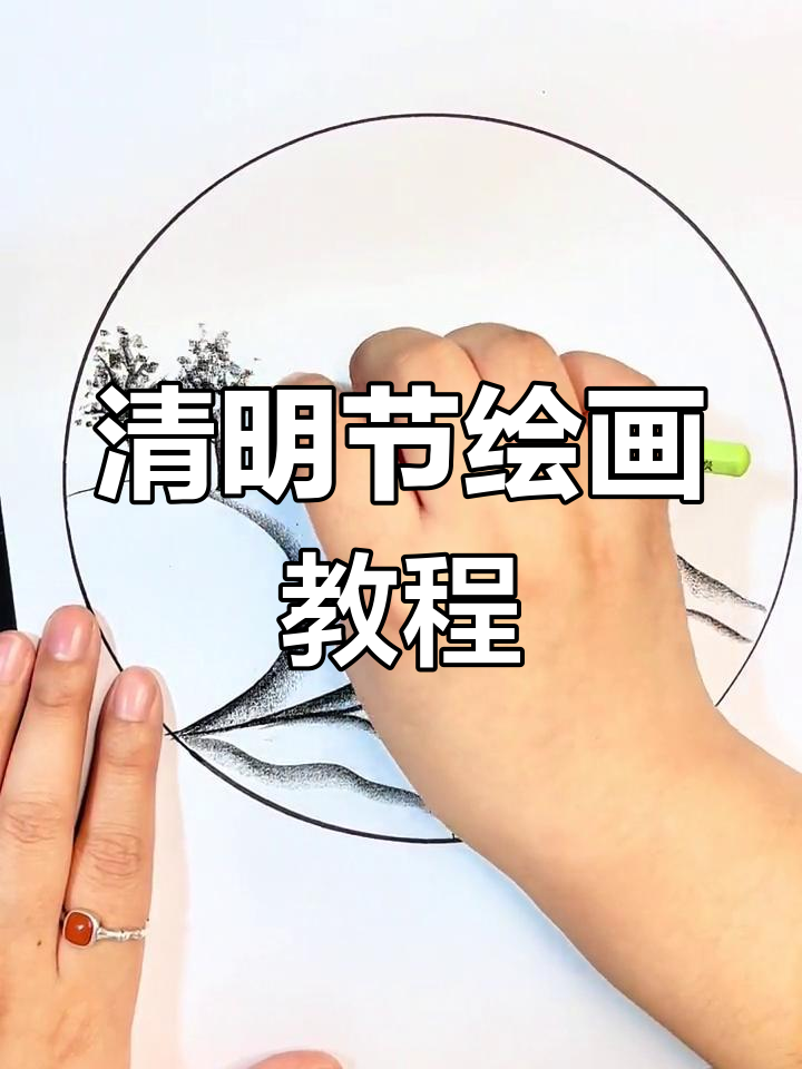 清明节传统习俗与简笔画,带你一起插柳祈福