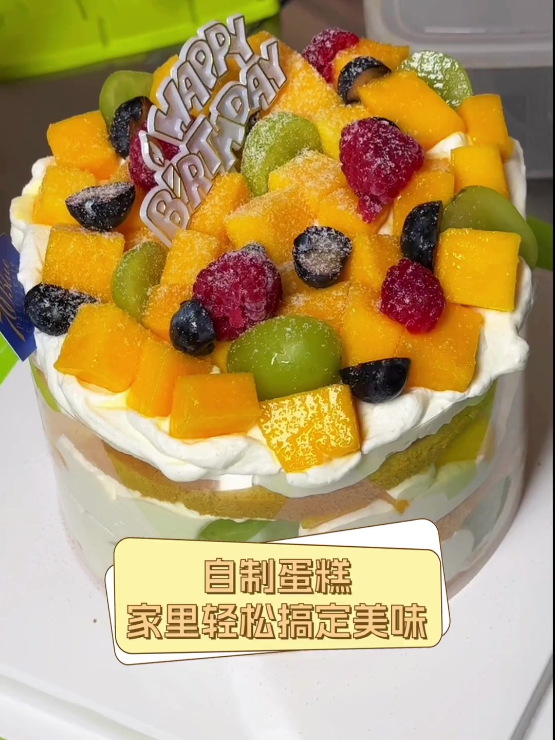 自制蛋糕,家里轻松搞定美味