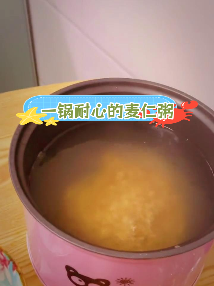 麦仁粥的耐心煮法