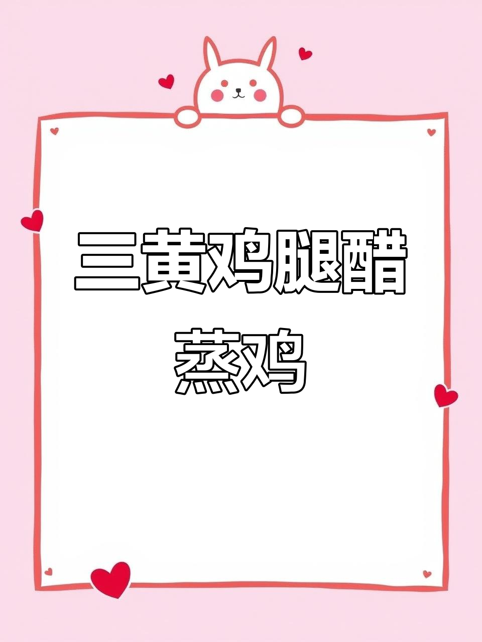 长沙浏阳醋蒸鸡,三黄鸡腿与土鸡的完美对比