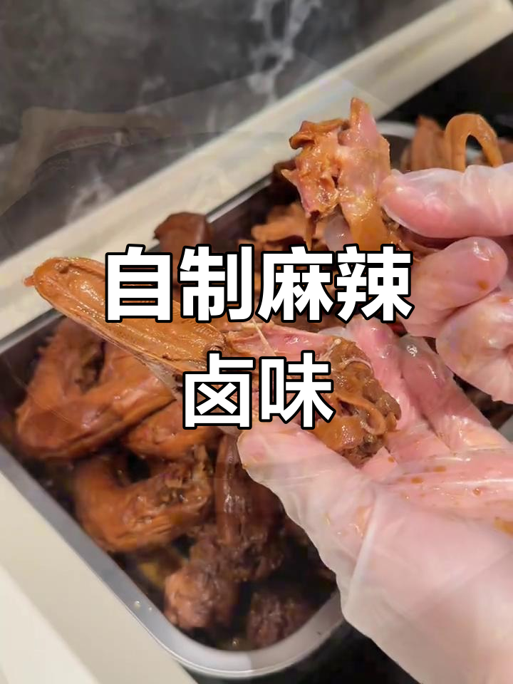 亲手做黑鸭卤味,麻辣十足,比外面更香,做法超简单!