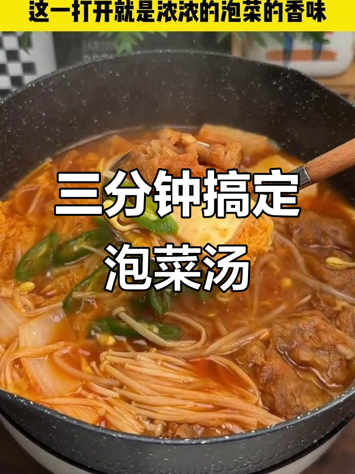 韩式辣白菜汤,酸辣开胃又简单!