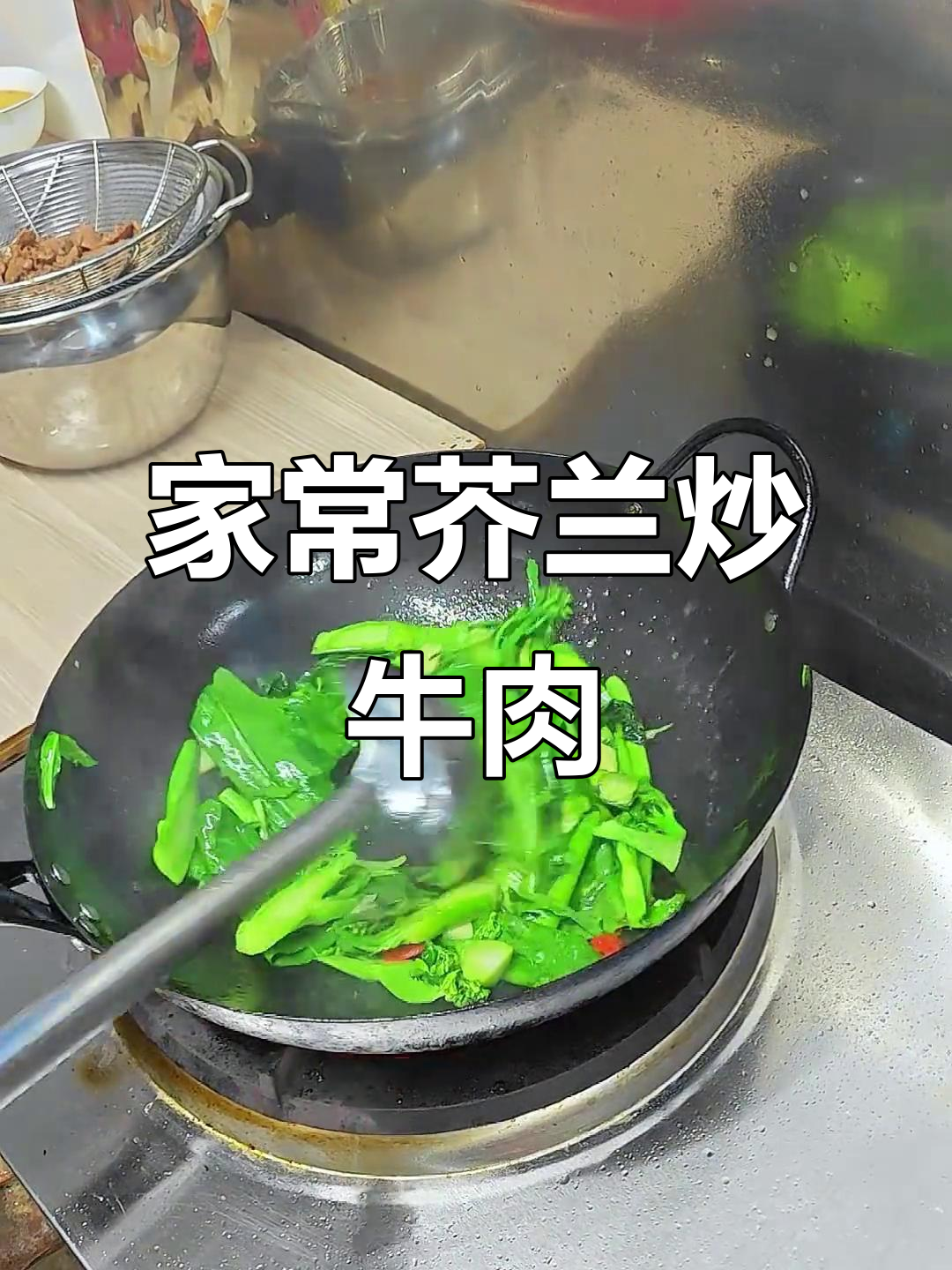 潮汕经典芥兰炒牛肉,家常小炒美味十足