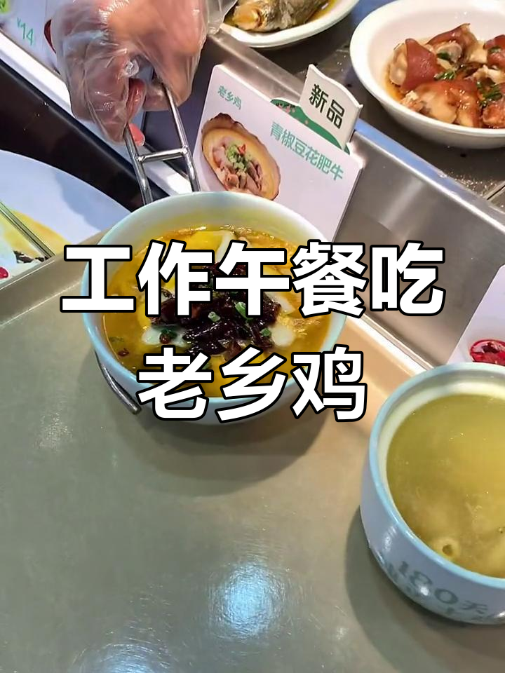 老乡鸡工作餐,四菜一汤超实惠!