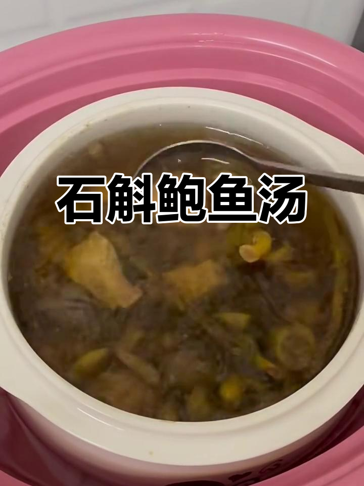 熬夜党必试！青橄榄石斛鲍鱼汤，滋润又解火
