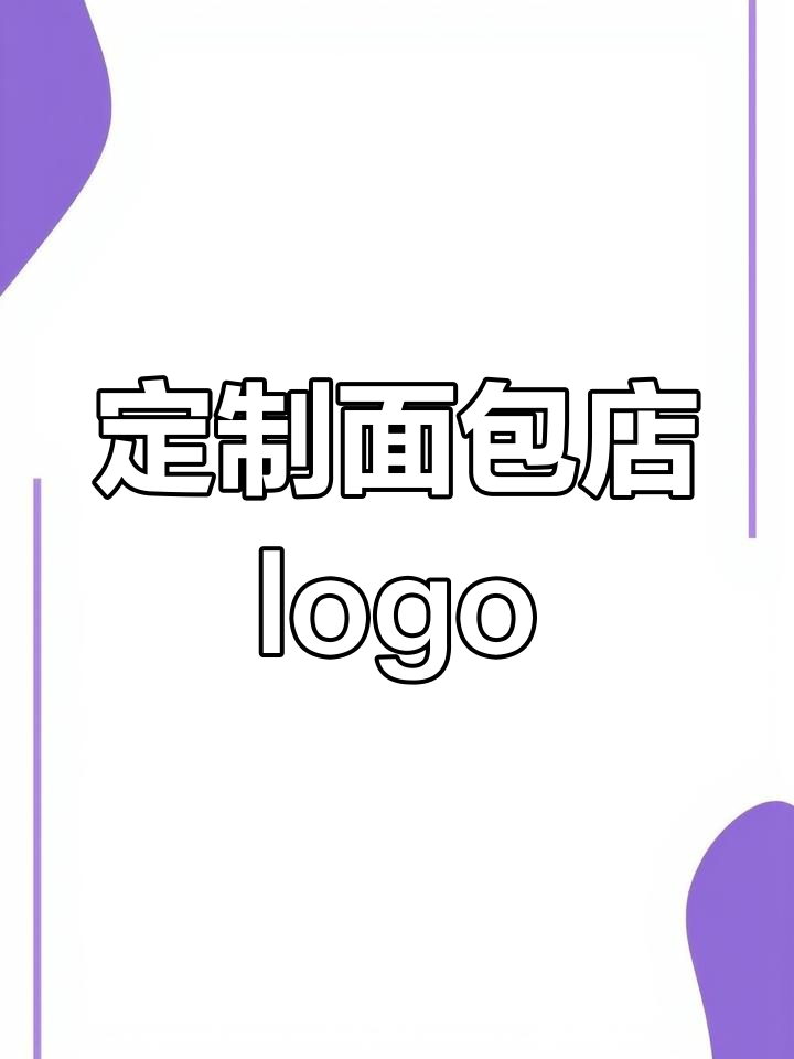 面包店logo设计：从麦字到正负形，打造独特品牌标识