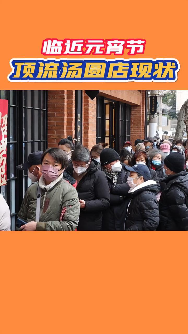 你永远可以相信元宵节的美新、王家沙……元宵节 汤圆 王家沙 美新点心店 上海 美食