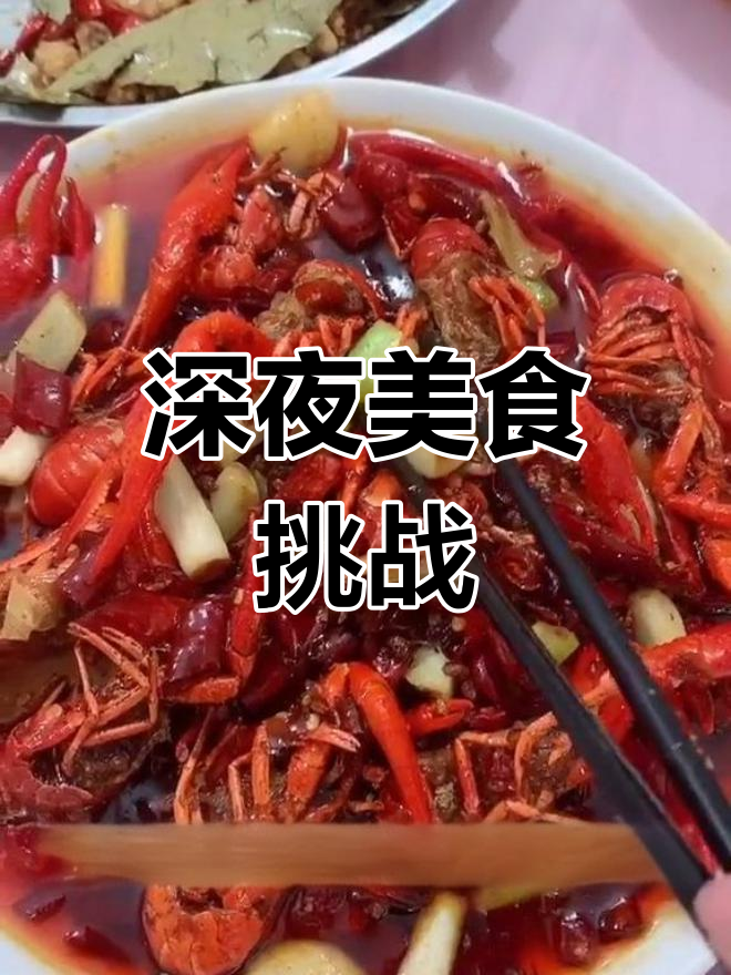 凌晨宵夜大作战,牙签肉配小龙虾,大蒜啤酒来助兴