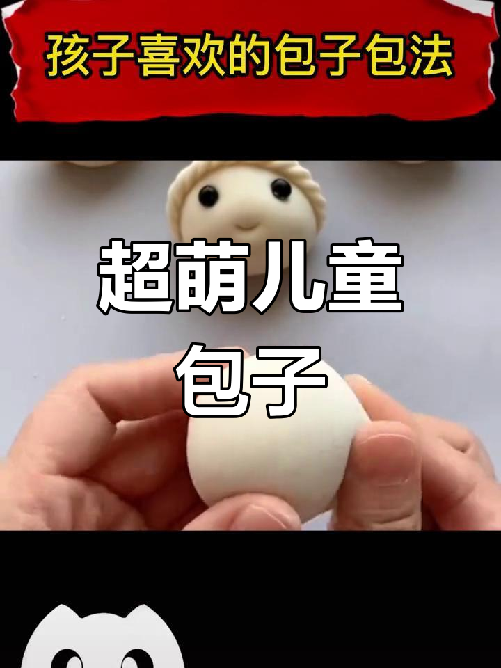 可爱动物包子,孩子最爱的美味