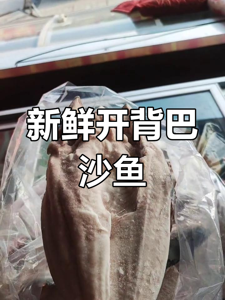 开背巴沙鱼,整条烹饪更美味