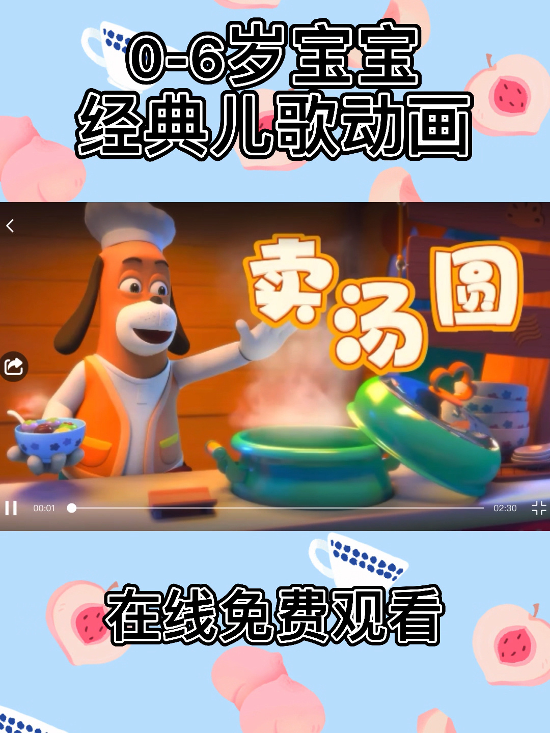 经典儿歌动画视频《卖汤圆》