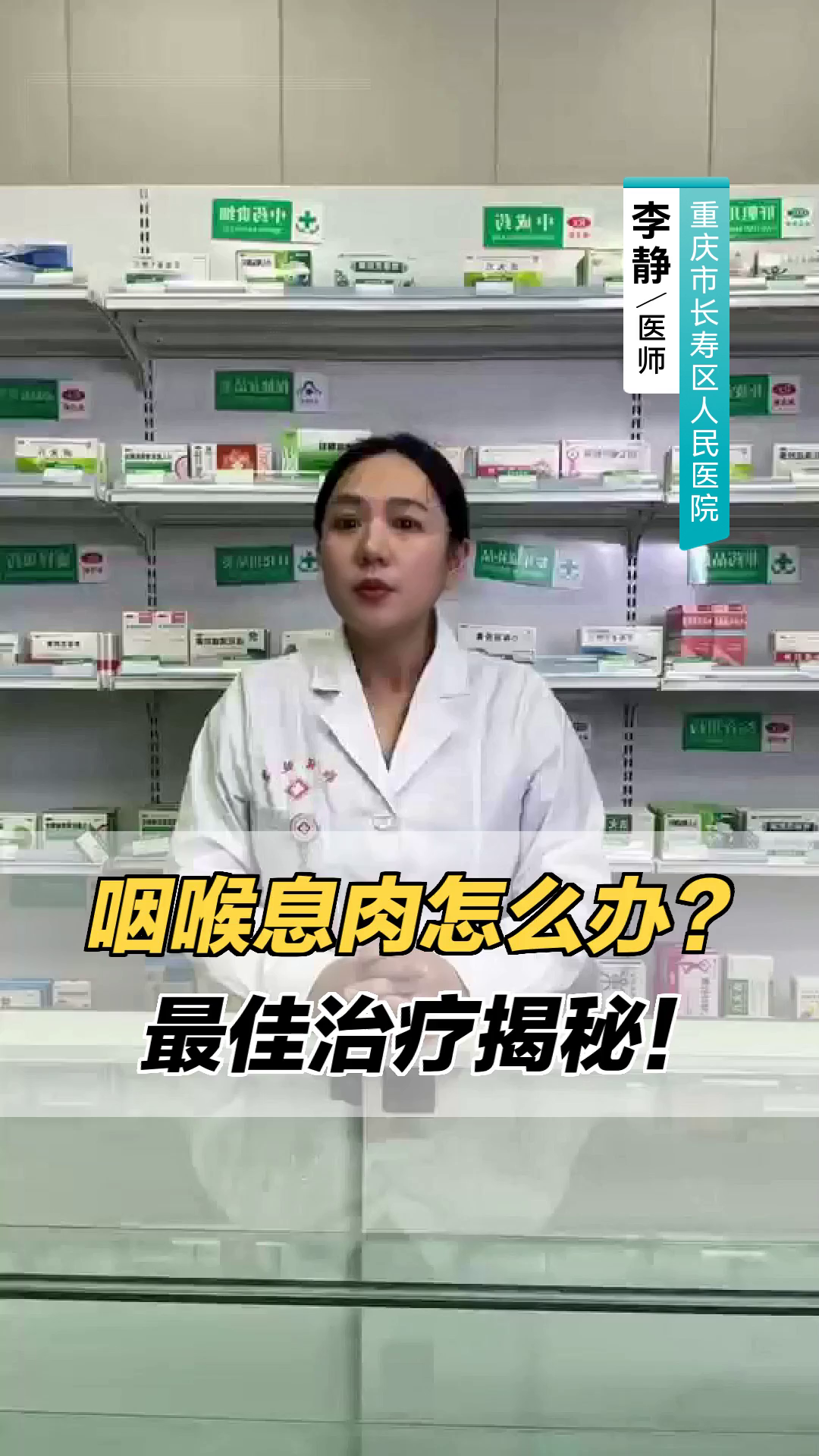 咽喉息肉怎么办？最佳治疗揭秘！
