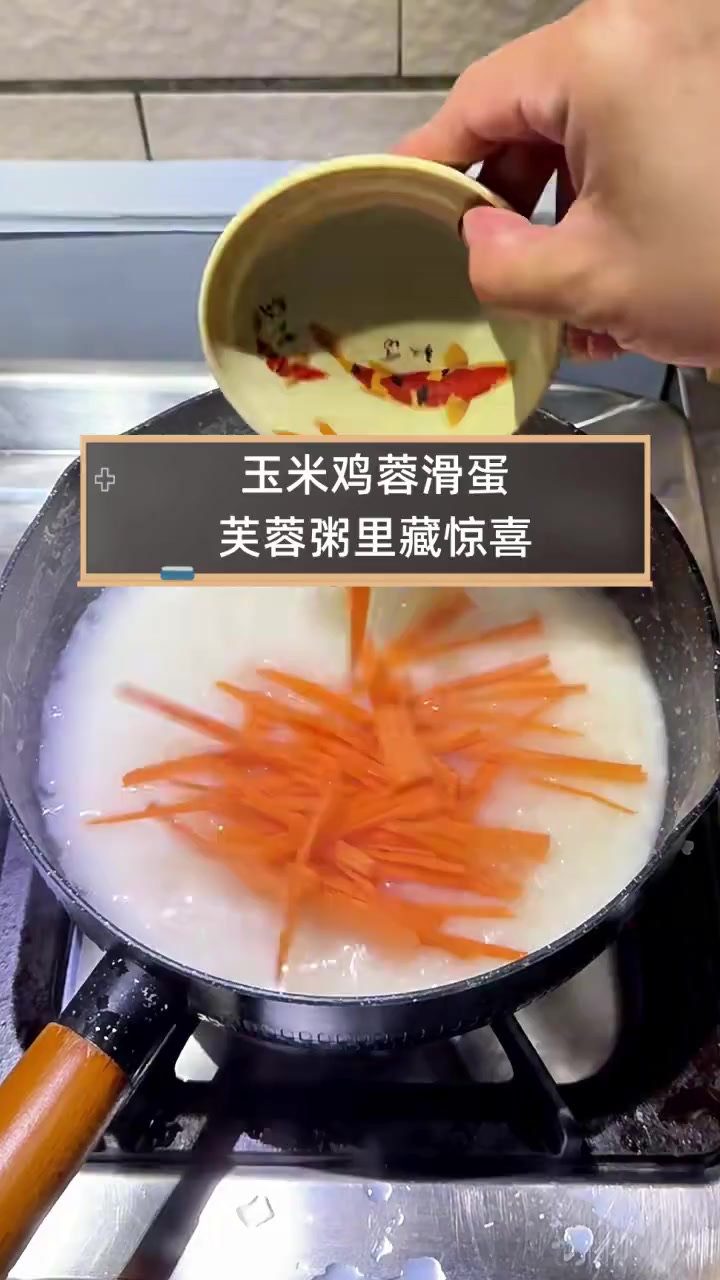 玉米鸡蓉滑蛋,芙蓉粥里藏惊喜