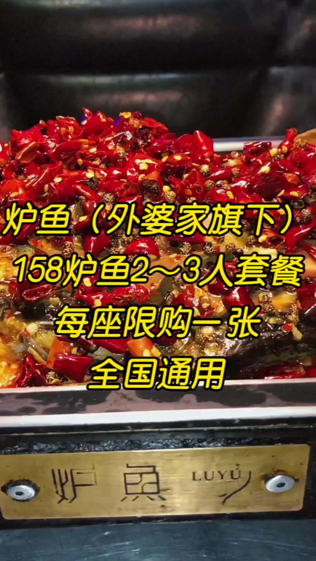 炉鱼好吃不贵,带上家人朋友吃炉鱼。大数据推荐给有需要的人 美食探店流量来了 抖音团购优惠 