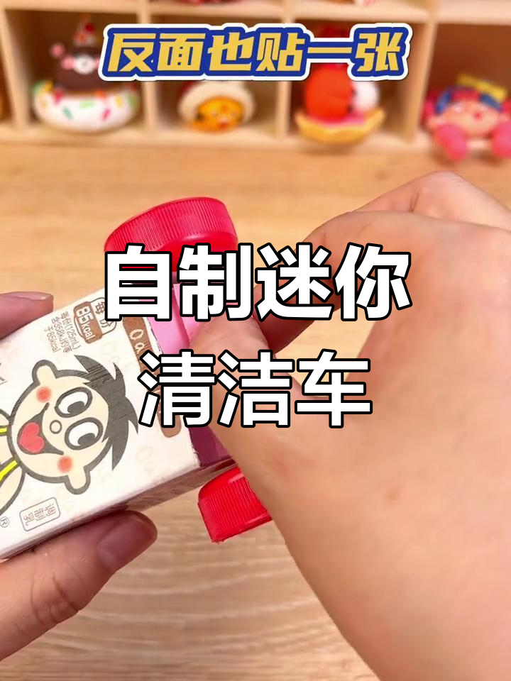 桌面清洁车DIY制作教程