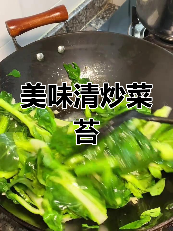 清炒菜苔,嫩滑又糯口,做法超简单