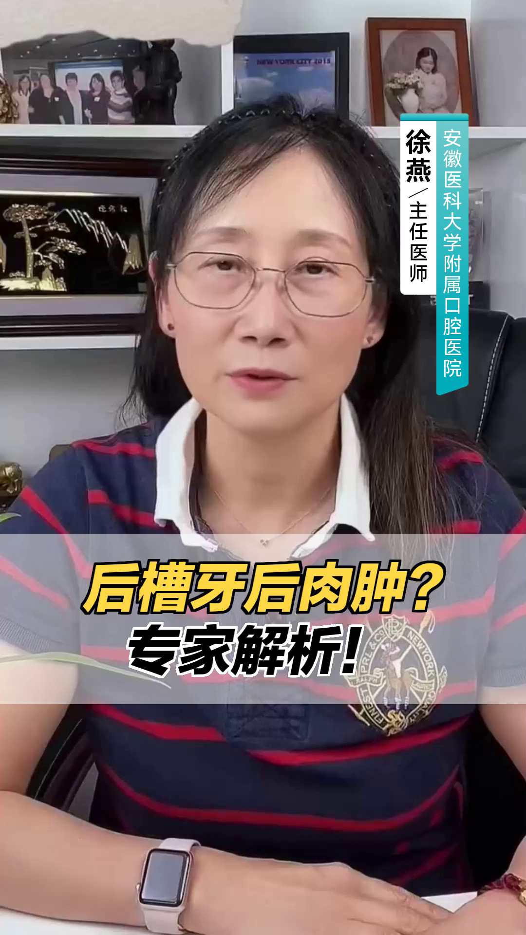 后槽牙后肉肿怎么办？专家解析！