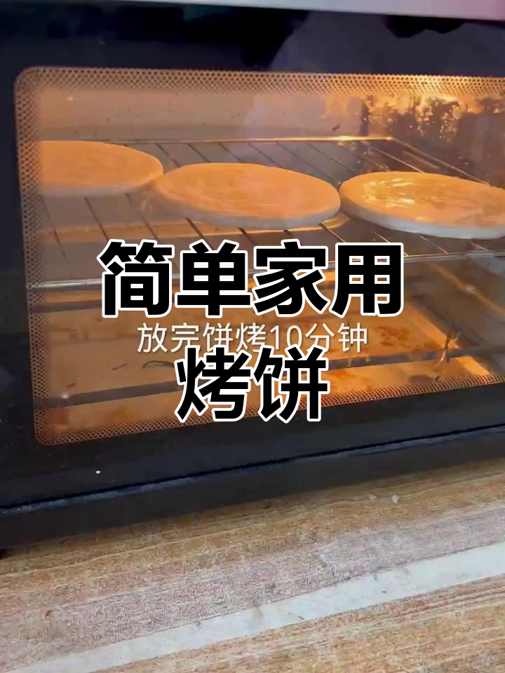 家用烤箱10分钟搞定老潼关肉夹馍,外酥里嫩超好吃