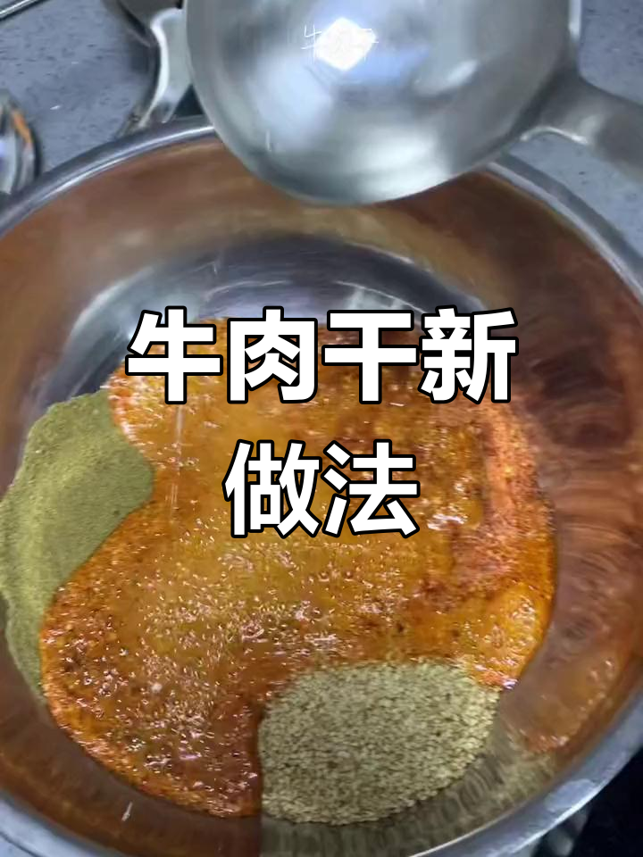 上次煮六分熟,这次直接炸,牛肉干更香脆可口!