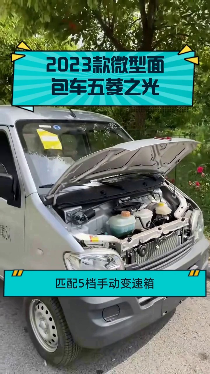 2023款微型面包车五菱之光