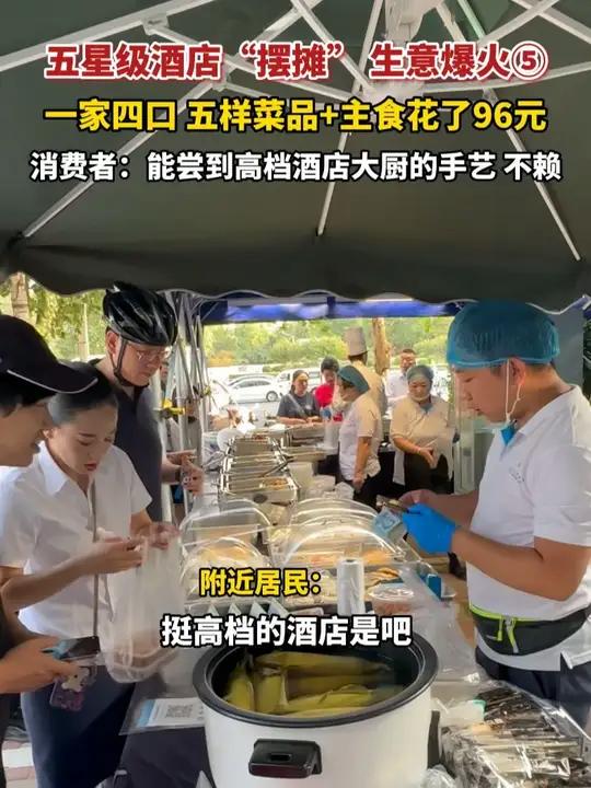 7月1日,河北石家庄,五星级酒店“摆摊”生意爆火⑤,一家四口五样菜品主食花了96元,消费者