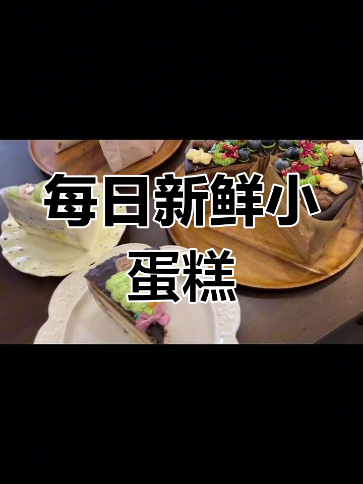 小县城甜品店的一天,切块蛋糕拼生日惊喜