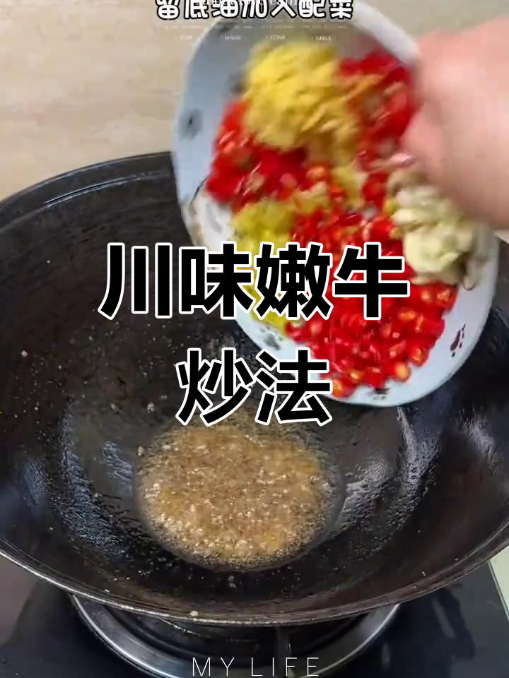 炒牛肉嫩滑无沫,泡椒姜丝爆炒,川味十足超下饭!
