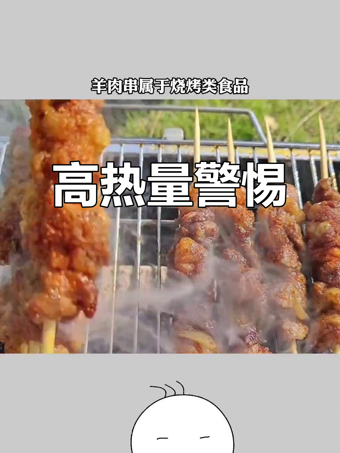 羊肉串虽美味,但高蛋白高脂肪,吃多需加强锻炼