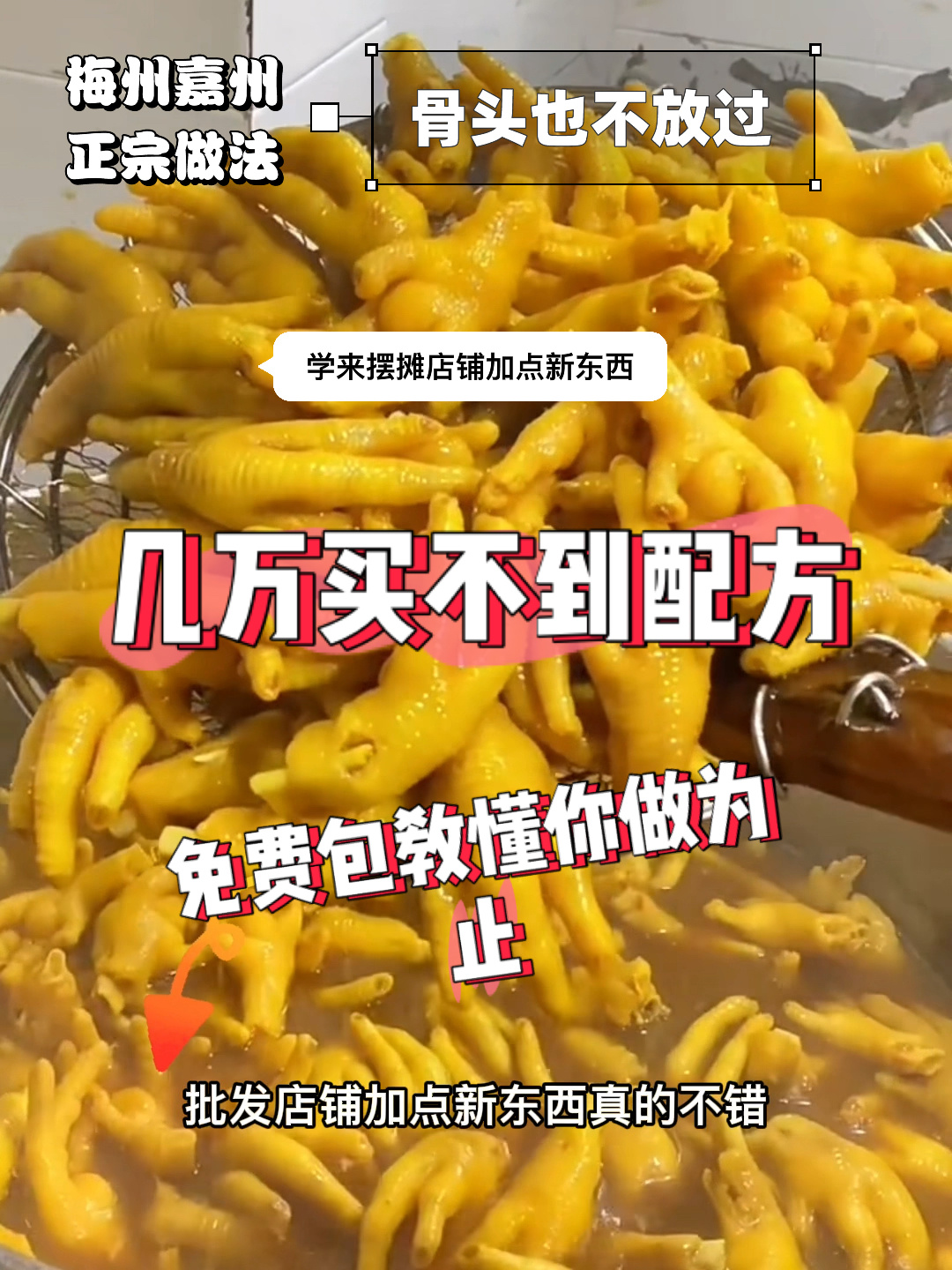 梅州嘉州盐焗鸡翅鸡脚所有最正宗做法超简单