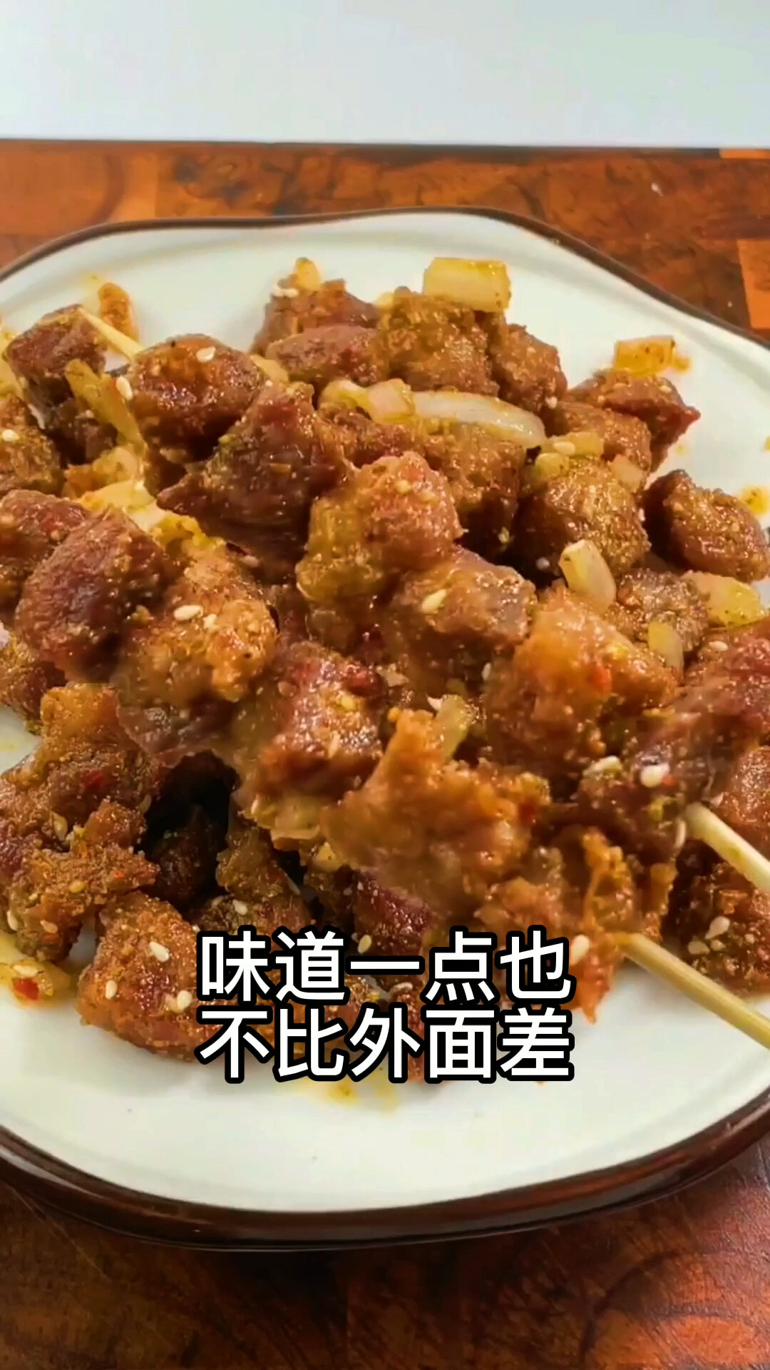 家庭版烤肉串的做法