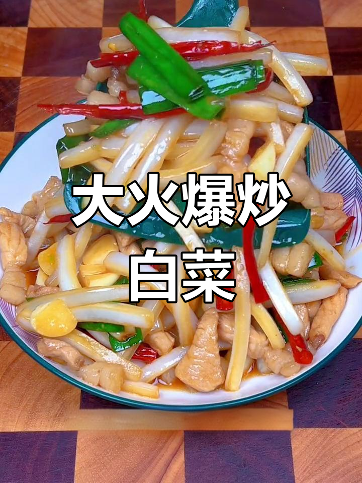 炒白菜杆子,开胃又下饭