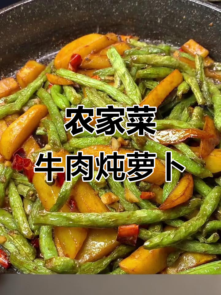 农家乐大厨教你做经典牛肉炖萝卜，汤鲜味美让人留连忘返