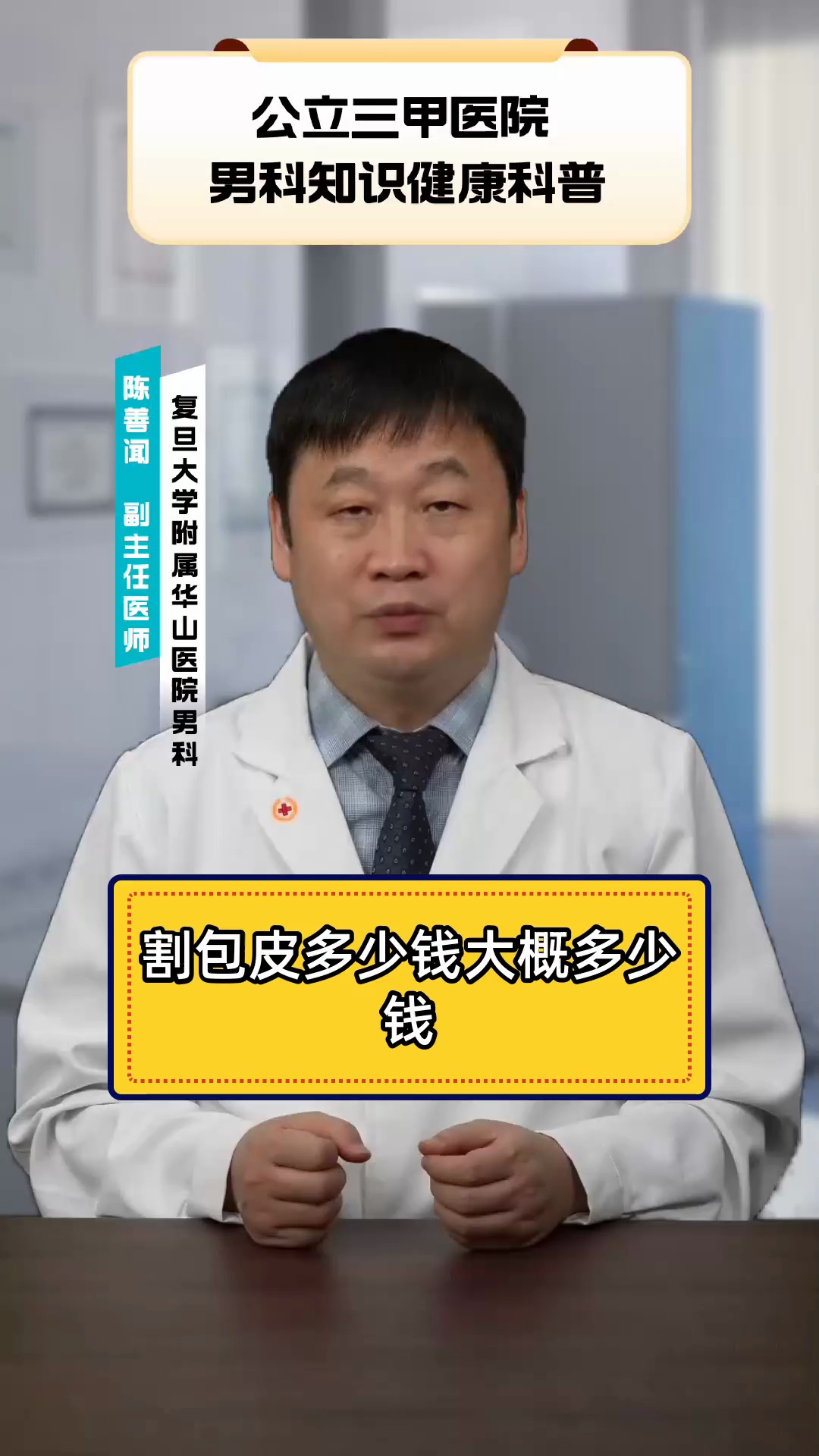 割包皮多少钱大概多少钱