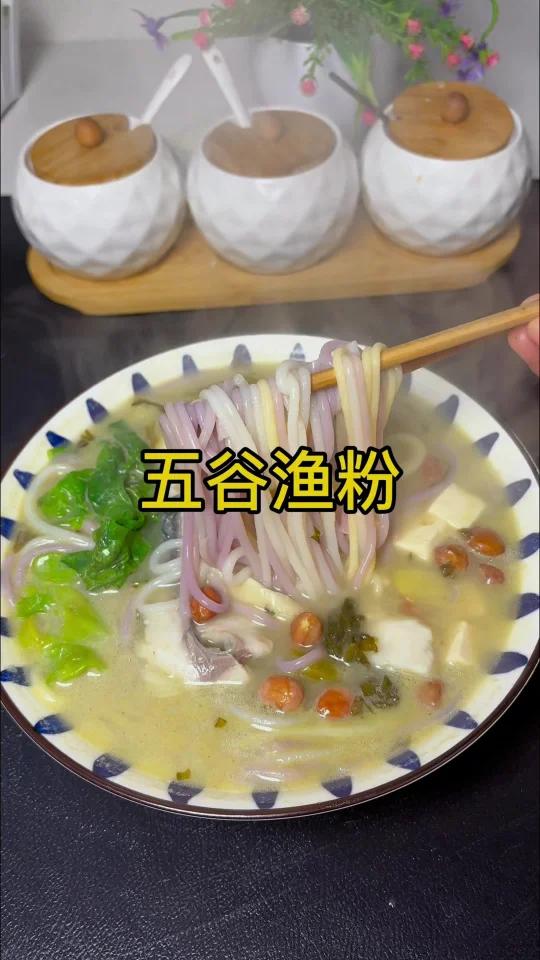 五谷渔粉
