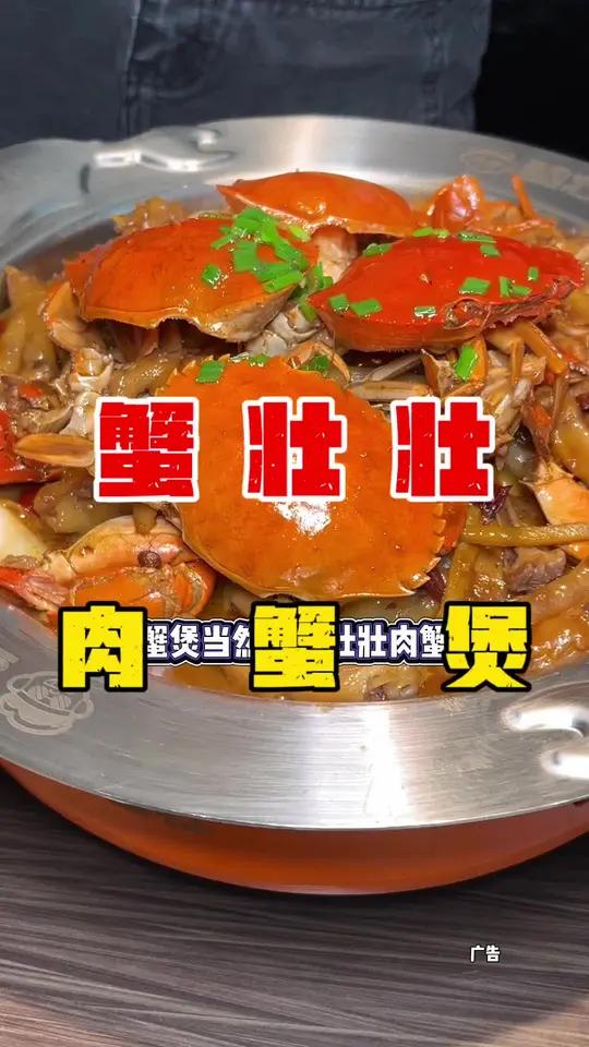 吃肉蟹煲当然是蟹壮壮肉蟹煲啦,现在138就能安排上他们招牌肉蟹煲双人套餐啦 肉蟹煲 蟹壮壮