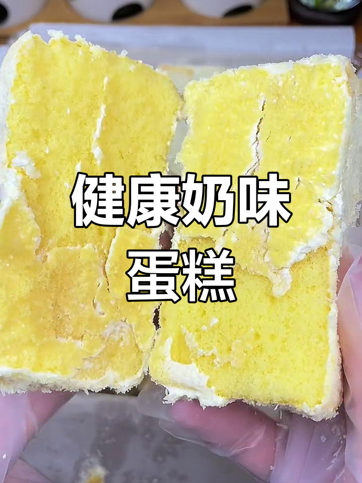 这款老奶油蛋糕,奶香浓郁,健康又美味!
