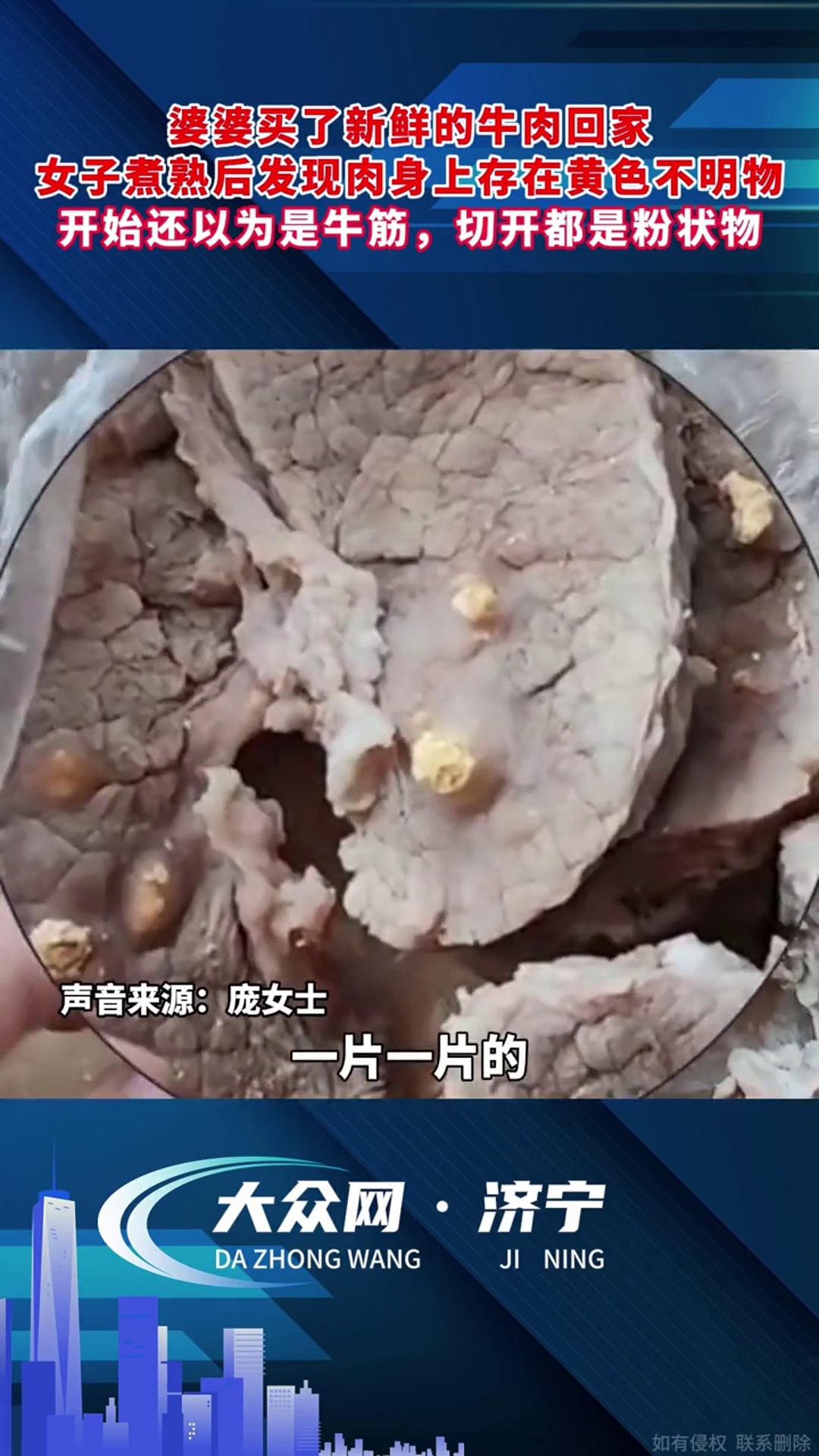4月9日,江苏连云港。婆婆买了新鲜的牛肉回家,女子煮熟后发现肉身上存在黄色不明物:开始还以