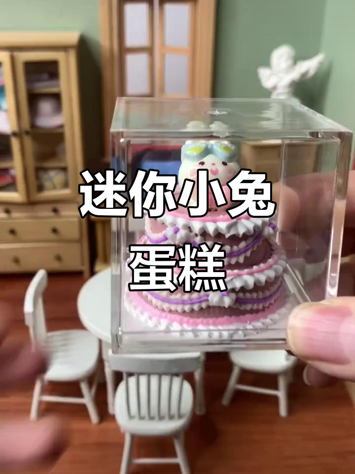 小兔子双层生日蛋糕,迷你厨房里的快乐时光