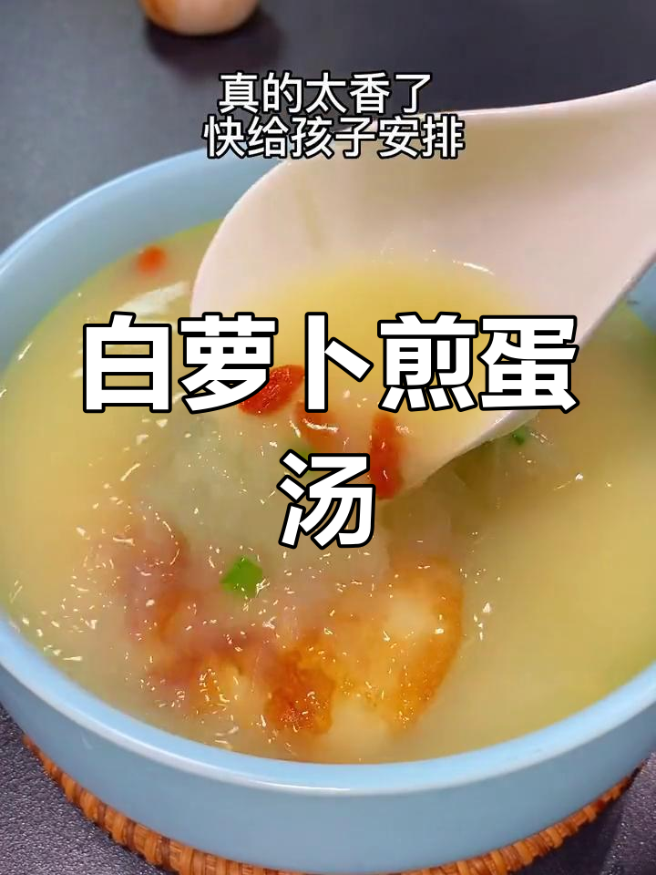 秋冬必备白萝卜煎蛋汤,营养满满