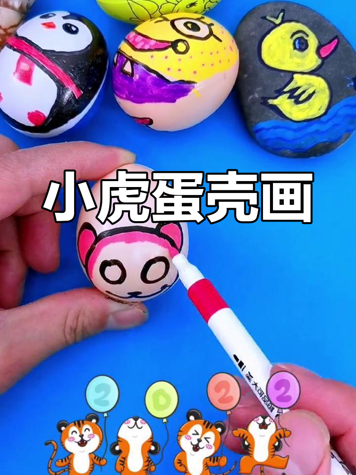 鸡蛋壳上的小老虎简笔画教程