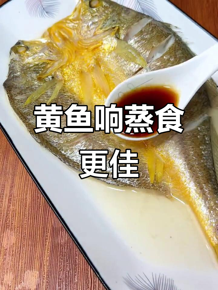 福建宁德黄鱼鲞,鲜嫩美味蒸煮皆宜,老人孩子都爱吃