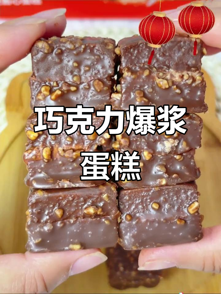 阿华田蛋糕,巧克力涂层夹心,一口爆浆,下午茶必备