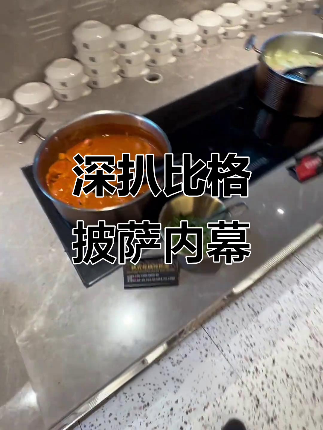 比格披萨的秘密:冰淇淋和饼边的真相大揭秘