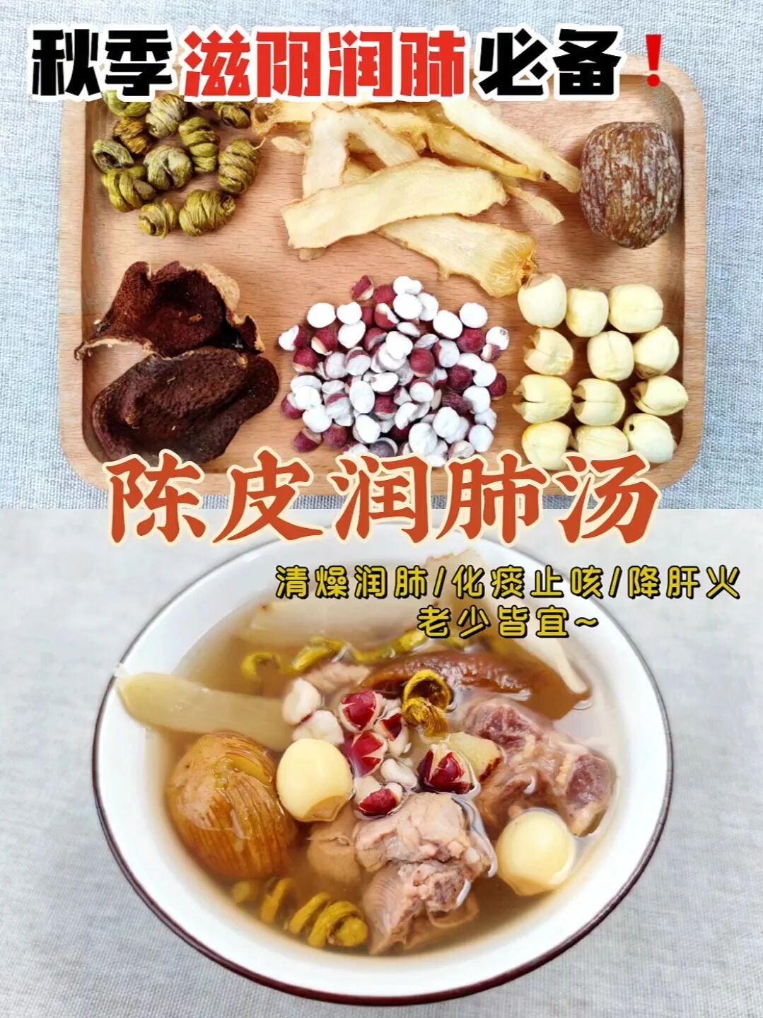 陈皮润肺汤|防燥清火滋阴生津润肺化痰秋日必备最近气候越来越干