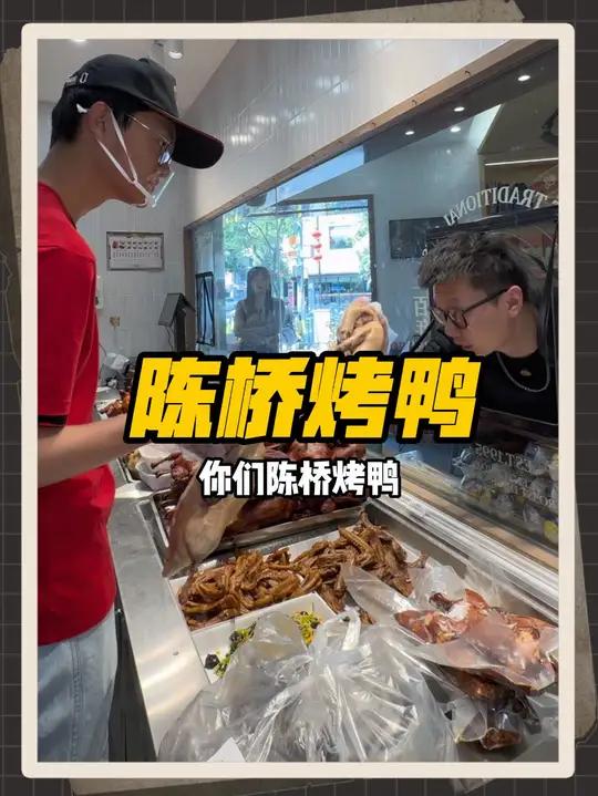 老门东门口新开的陈桥烤鸭，半只盐水鸭只要14.9